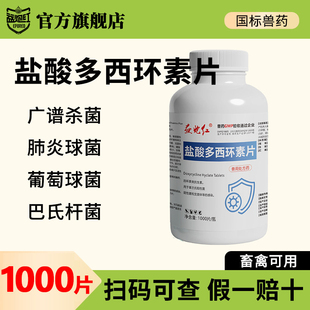 益炮红兽药盐酸多西环素片兽用猪牛羊鸡鸭鹅猫狗呼吸道感冒咳嗽喘