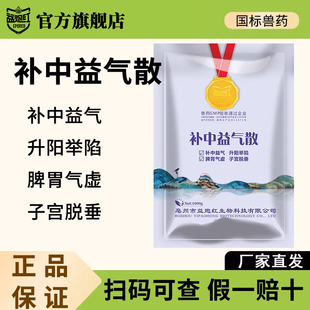益炮红兽用补中益气散兽药猪牛羊精神不振脾气虚正品脱肛子宫母牛