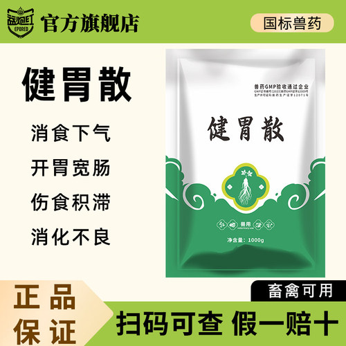 益炮红兽用健胃散牛用羊用