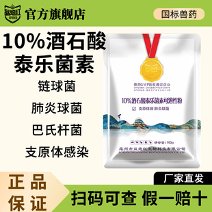 益炮红兽用酒石酸泰乐菌素兽药可溶性粉畜禽支原体感染呼吸道鼻炎