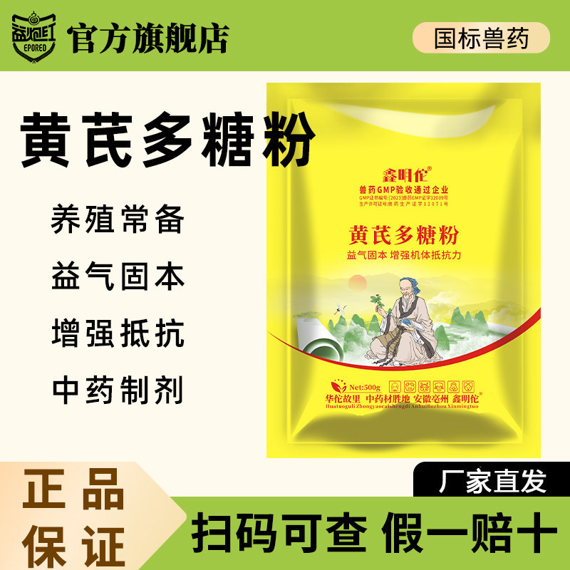 益炮红黄芪多糖粉兽药图片