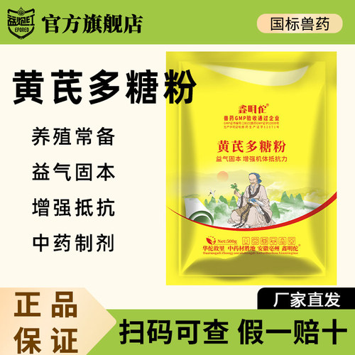 益炮红黄芪多糖粉兽药