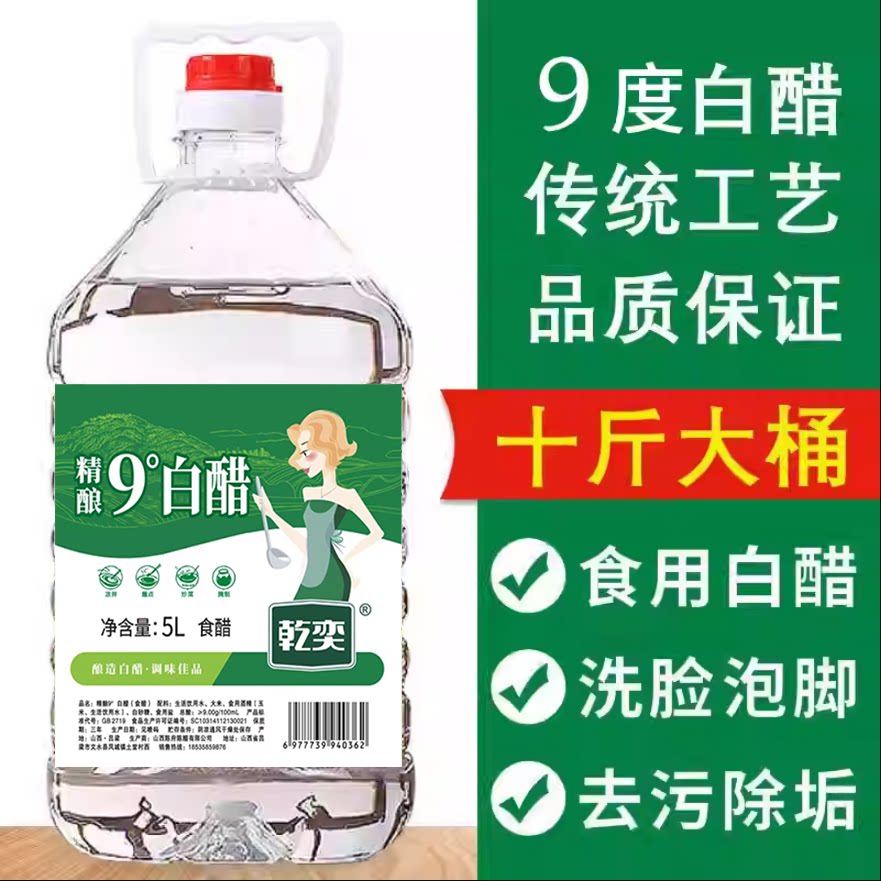 山西白醋10斤大桶装9度食用白醋洗脚洗脸去污清洁除垢泡菜凉拌炒