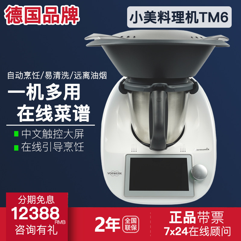 德国小美多功f能料理机原装进口TM6善品新款智能全自动网红料理锅
