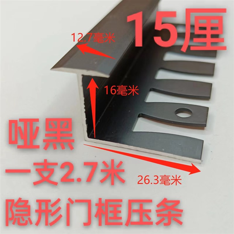 15厘隐形门压条隐形门合页v暗门金属收口条修边线护墙板工字金属