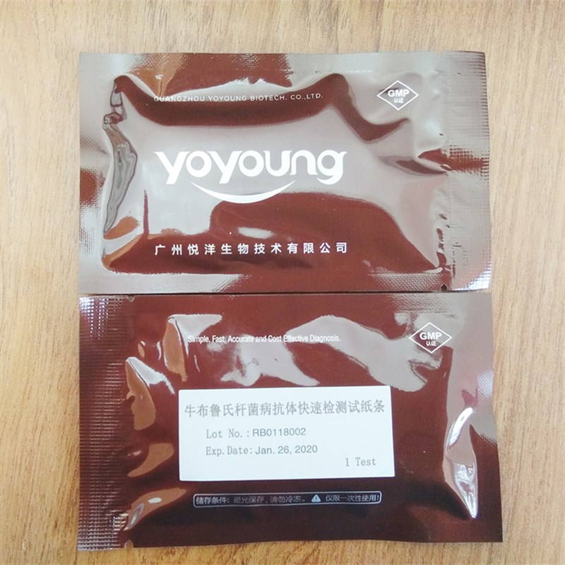 悦洋牛羊布病兽用布鲁氏杆菌抗体快速检I测试剂纸条牛羊布病检测