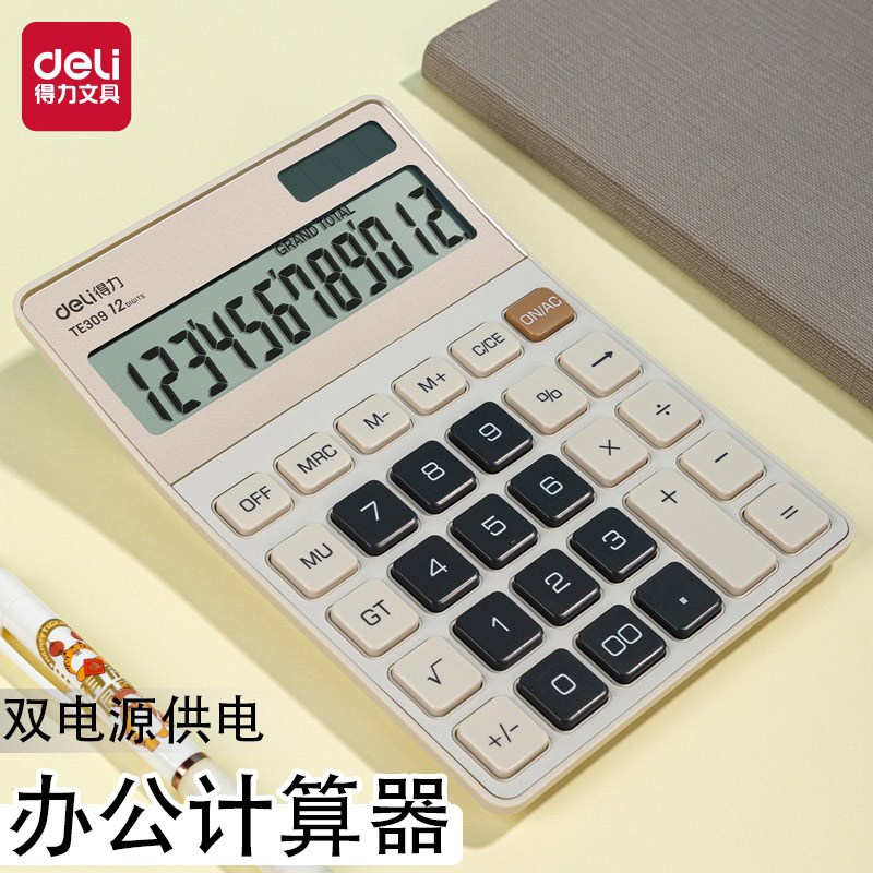 得力TE309计算器办公用会计专用太阳能计算器财务双电源计算机器