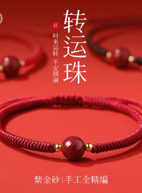 2026马本命年红绳手链手编女红手绳红色朱砂编织手串男转运珠礼物