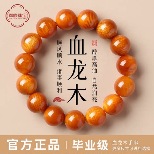 天然帝王血龙木手串正品松明子东北琥珀木文玩长白山玉化佛珠手链