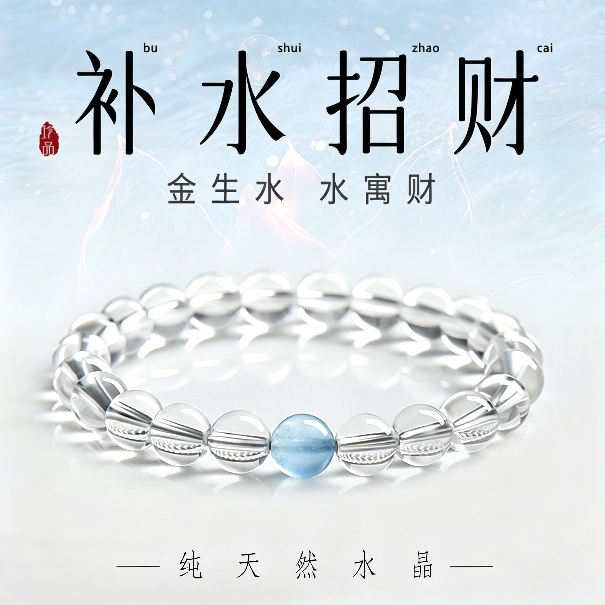 纯天然巴西白水晶手串海蓝宝正品设计款高品质女款高级感手链男士