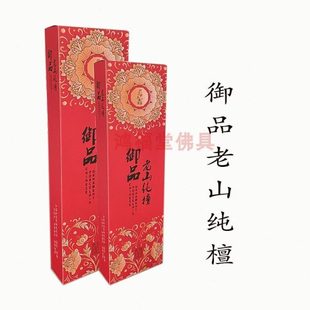 天佛兔老山御品檀香供香檀手工香盒装 供佛檀香薰香