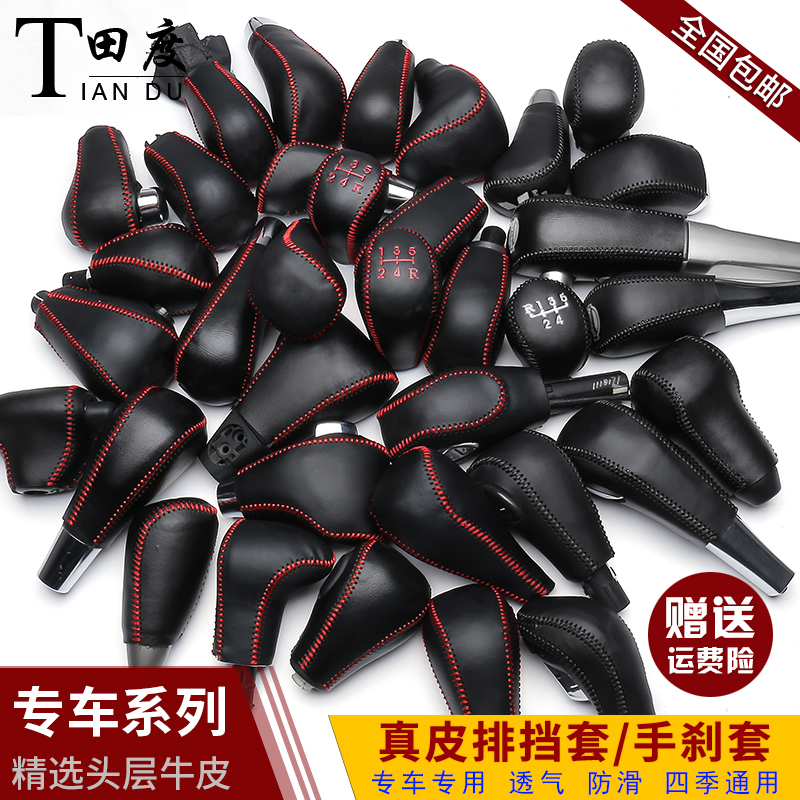 汽车真皮排e挡套手缝档把套自动手动档位套专车专用挂档杆套手刹