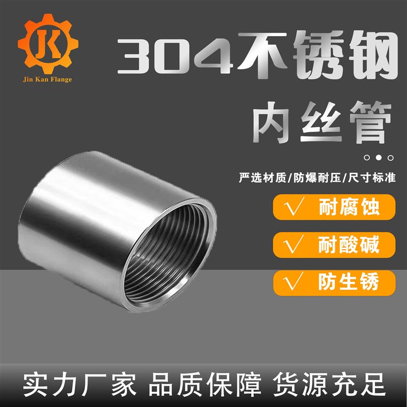 304不锈钢双内丝直接水管接头内牙内螺P丝管六分焊接直通