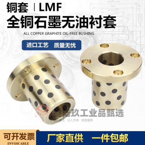 直线轴承圆法兰一体型带螺栓孔LMF 石墨合金铜套8/10/12/16/20/25