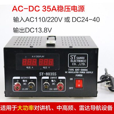 船用三鸥SY-8035S 35A直流/交直流稳压电源变压器24转13.8/24v