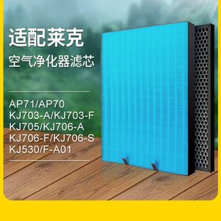 适配莱克空气净化器过滤网KJ530F KJ703 KJ705除醛过滤芯 A01
