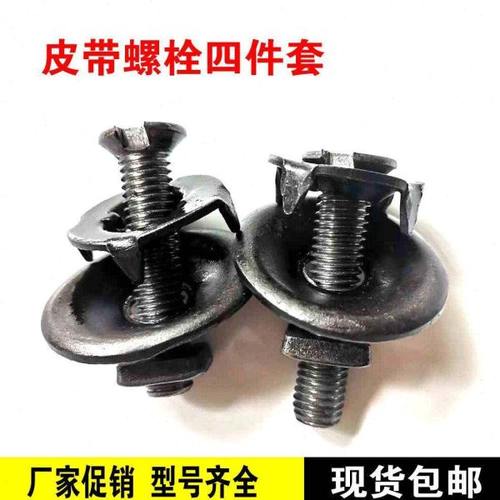 输送带扣修补螺栓皮带螺丝钉传送带接头连接钉蟹壳螺栓抛丸机配件