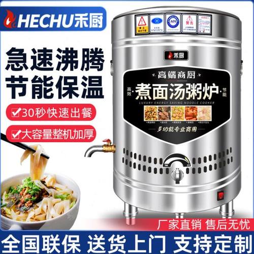 禾厨煮面炉商用燃气电热汤桶多功能冒菜水饺熬粥煲汤粉炉节能保温