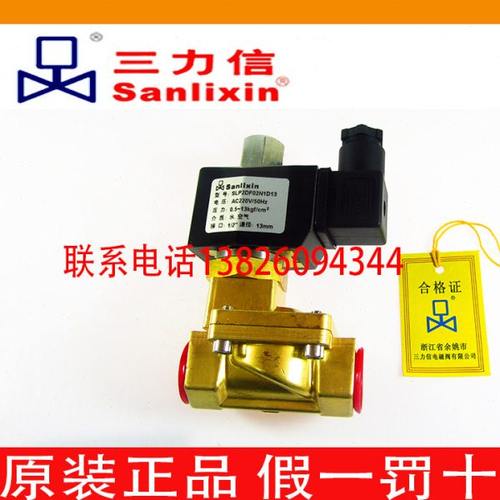 Sanlixin三力信电磁阀常开水阀线圈SLP2DF02N1D13 E20 SLP-25HK50
