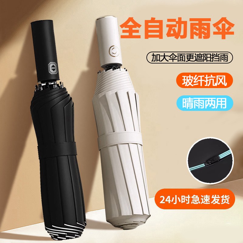 自动雨伞男女遮阳伞折叠q加大加固加厚定制logo广告晴雨两用太阳