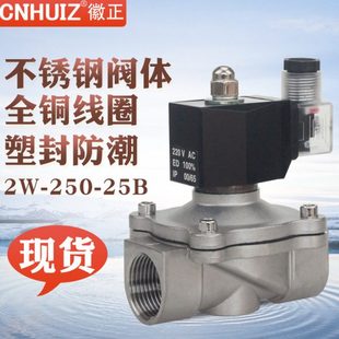 DN25不锈钢电磁阀1寸室外防潮型2W 25B耐高温150度防腐型220v 250