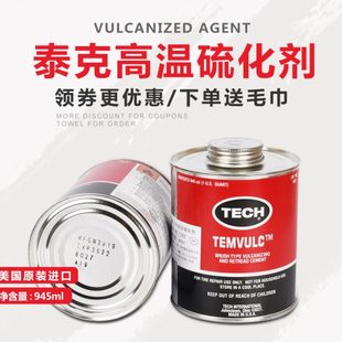 进口 原装 泰克1082高温补胎胶水高温硫化剂泰克热补生胶胶水 火补
