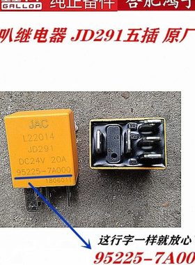 江淮格尔发货车配件 喇叭5P二极管继电器 JD291 95225-7A000五插