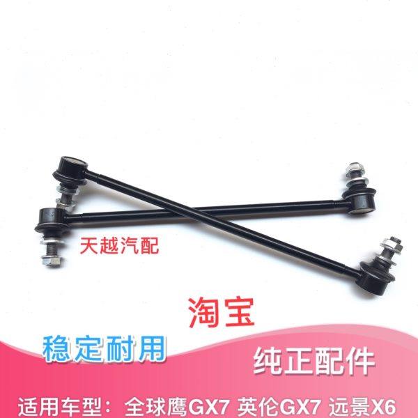 适配吉利全球鹰GX7 英伦GX7 远景X6稳定杆球头前平行衡杆竖小吊杆