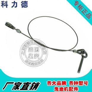K510 50吸水扒提拉钢丝绳吸扒拉索 B500 科力德洗地机配件SA1