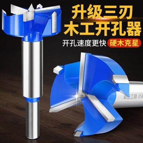 三刃木工开孔器铰链合页专用35mm圆形实木板门锁打孔钻头工具大全