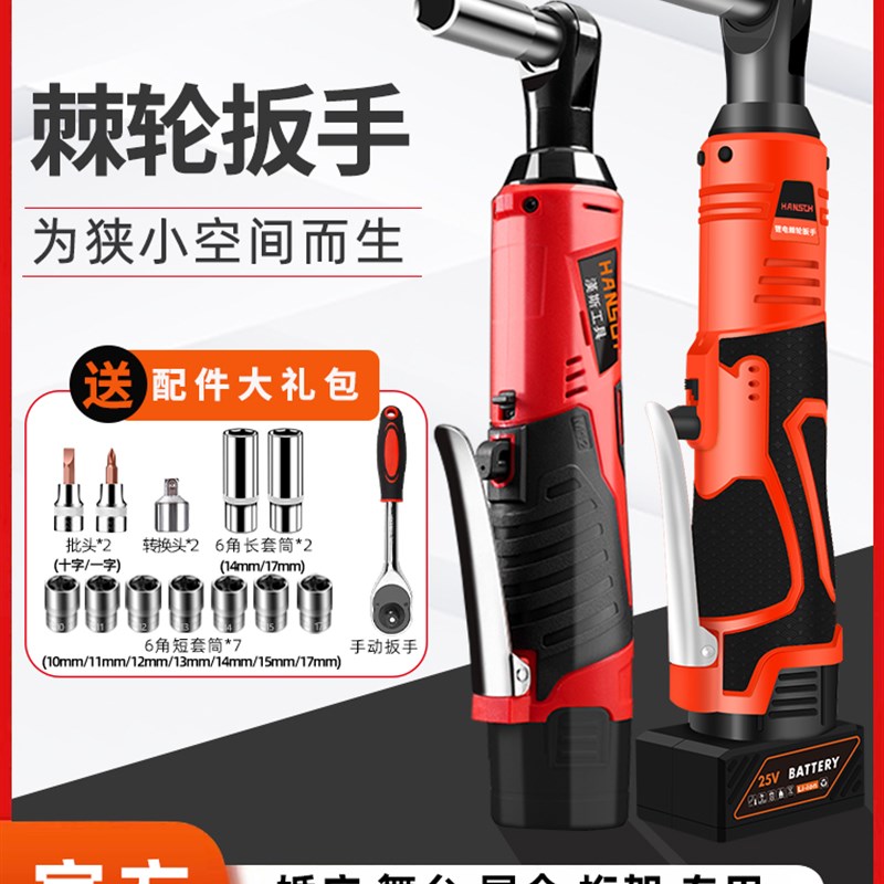 Sata电动棘轮扳手p桁架电动扳手角90度快速直角充电干线棘轮