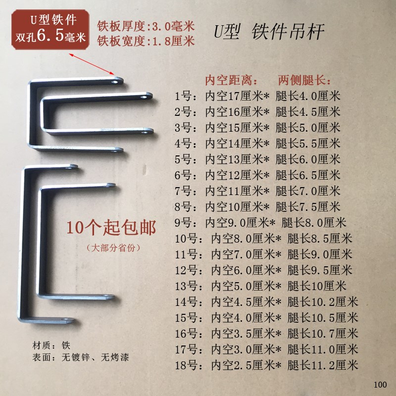 U型孔6mm折弯铁件吊杆卡扣紧固件长腿冲压件定制铁板宽度Z1.8厘米