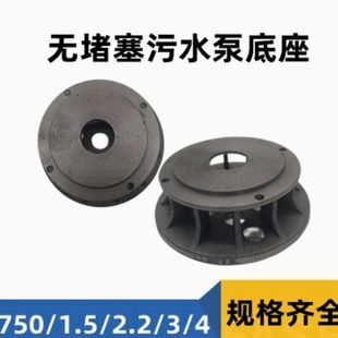 无堵塞底座滤网潜水泵配件大全切割污水泵圆底盘家用泥浆泵台阶