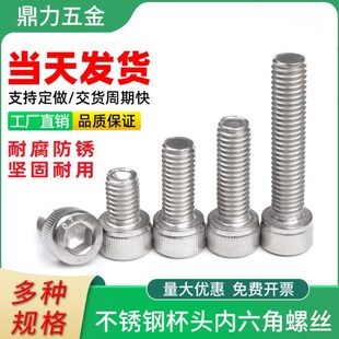 304不锈钢内六角螺丝m2/m2.5/m3/m4/m5圆柱头杯头6角锣丝螺栓6个