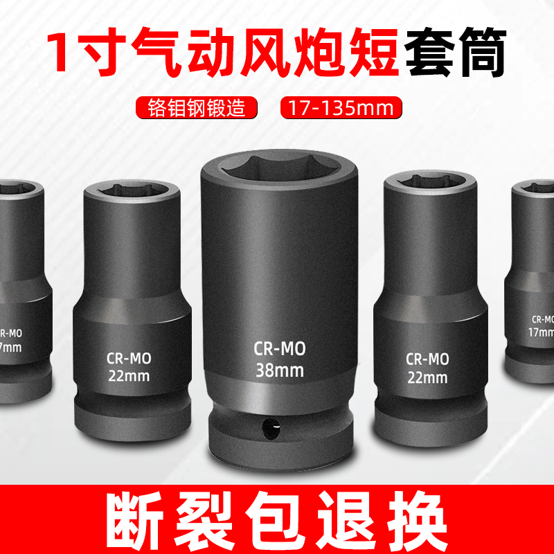 气动扳手风动套头1寸34重型大风炮短套筒48六角加厚X轮胎修车工具