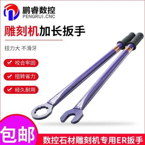 石材雕刻机主轴ER扳手开口加长加厚ER25/ER32雕刻机主轴螺母扳手