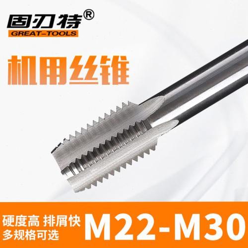 固刃特-直槽机用丝锥 机用丝攻 M22/M24/M27/M30/M33/M36/M39/M42