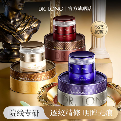 龙博士咖啡因眼霜3.0冰美式提亮蛇毒眼周淡纹提拉抗皱保湿套4