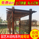葡萄架防腐木葡萄架室外炭化木葡萄架户外露台庭院长廊葡萄爬藤架