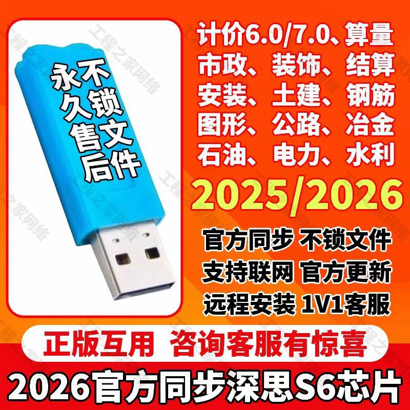 2026加密锁云计价GCCP7.0算量建模软件GTJ2026土建加密狗