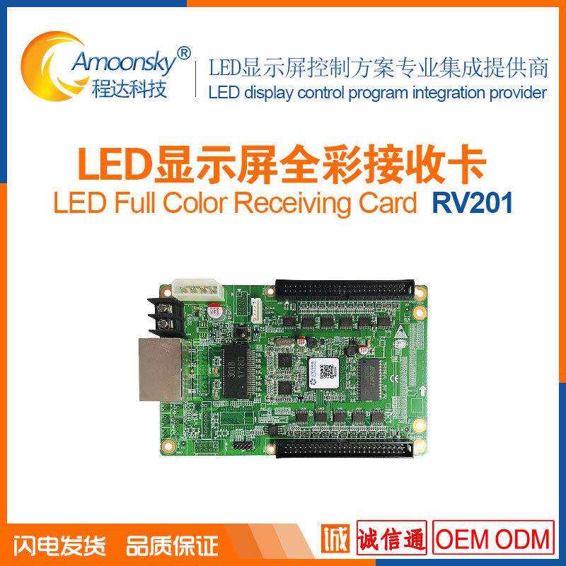 灵星雨RV201控制卡LED屏单色卡需加转接板可配发送卡DS802D同步卡