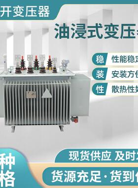 s13-630m800kva500kw200千瓦1250伏安35v315油浸式1600电力变压器