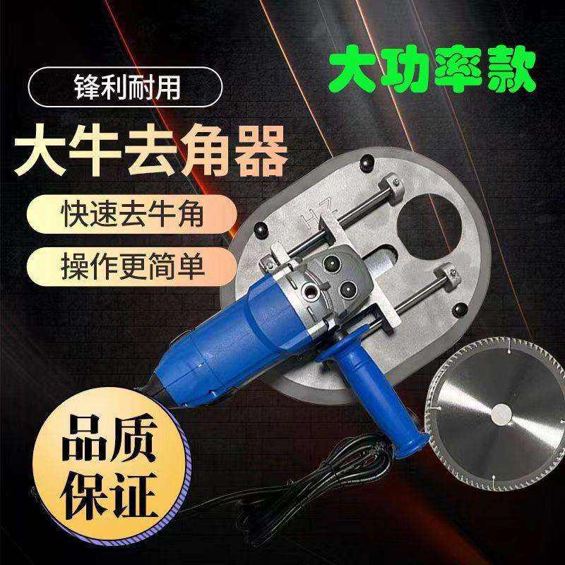 牛用去角器角磨机电动锯角成年大牛羊除牛角机快速切割牛犄角神器