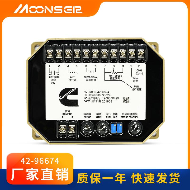 4296674缓启动调速板柴油发电机电调板转速 速度控制器4296675