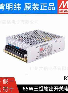 明纬RT-65A/65B/65C/65D三路开关电源65W 5V/12V/15V/24V设备驱动