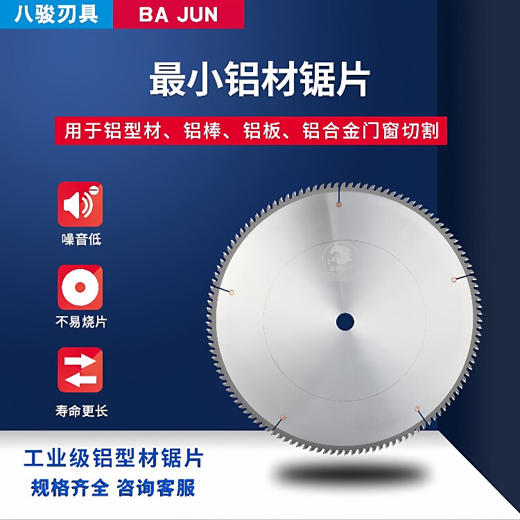 铝切割锯片 景枫 进口合金锯齿锋利耐磨耐用 300*8.0*30*48T