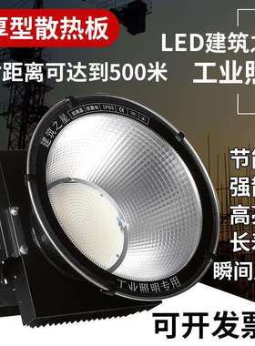 投光灯工地用工程1000w建筑之星塔吊照明户外led大功率大射灯800w