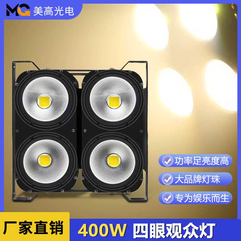 现货LED演出四眼灯氛围演出表演舞台灯电音节爆闪灯COB面光灯