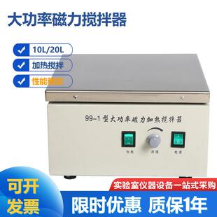 实验 1大功率加热磁力搅拌器 搅拌量10L强磁款 搅拌20L大容量