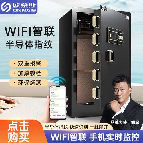 欧奈斯保险柜家用办公/cm指纹密码大型保险箱防盗全钢保管箱